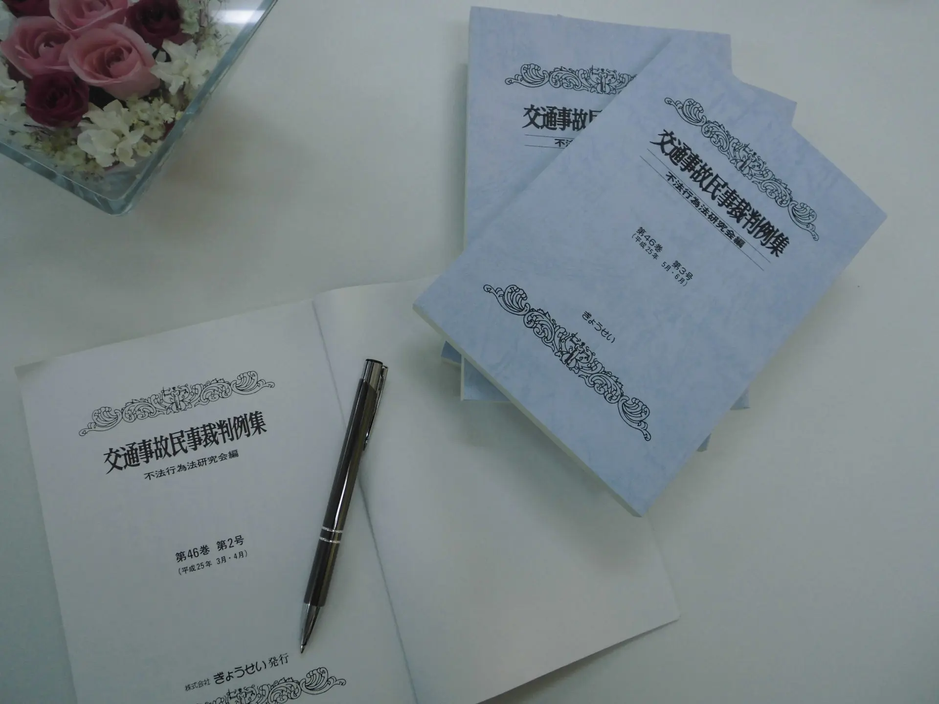 中古】 交通事故民事裁判例集 第27巻第1号/ぎょうせい/不法